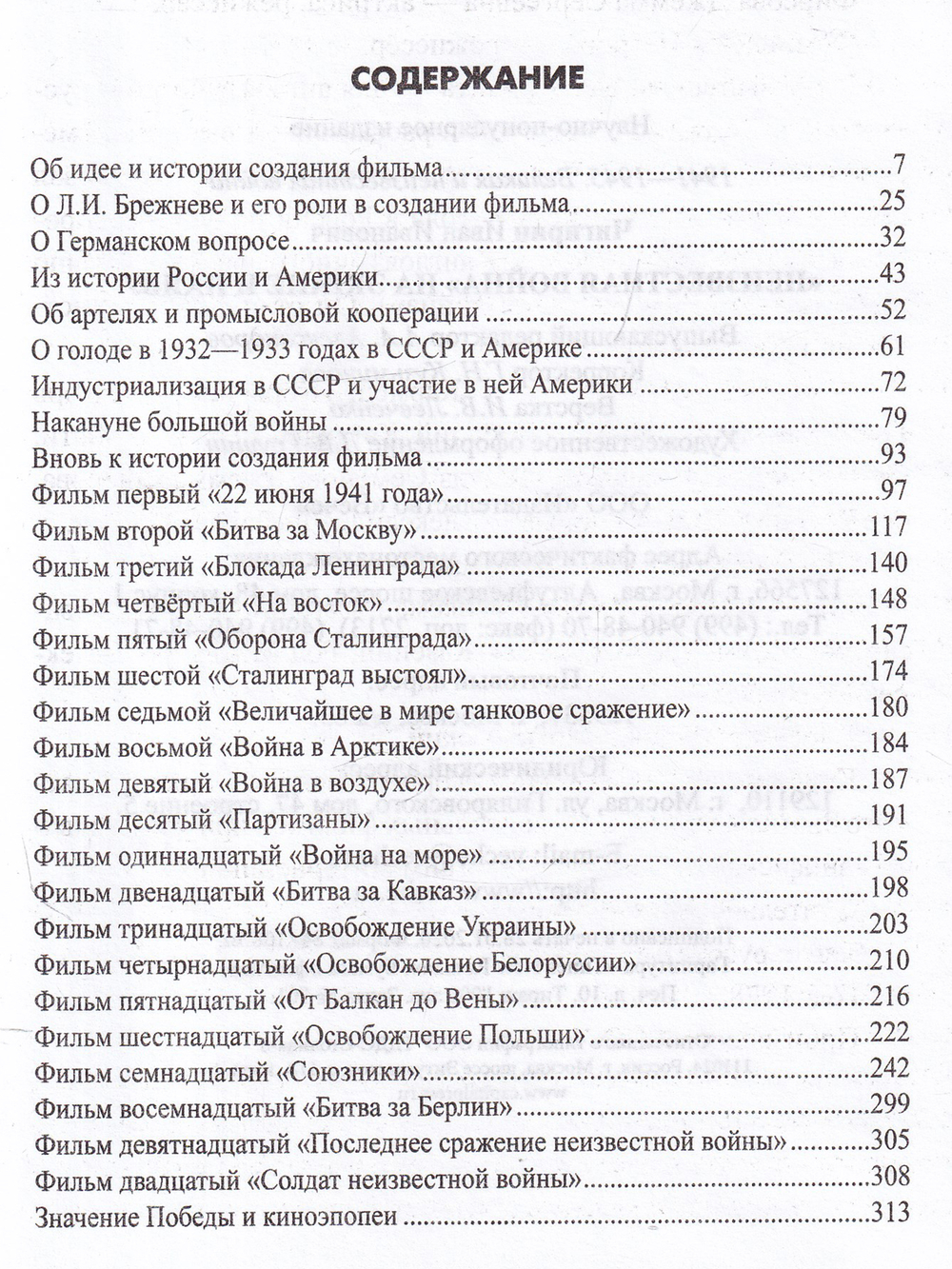 Неизвестная война на экране и наяву