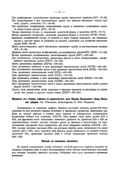 Могилы Русской земли | Д. Самоквасов