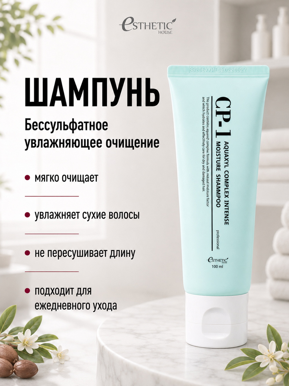 ESTHETIC HOUSE Набор шампунь и бальзам для волос увлажняющий CP-1 Aquaxyl Complex 2х100мл