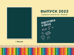 PSD-Шаблон фотокниги "Карандаши"