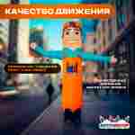 Аэромен «Дружелюбный Рукомах», 4 метра