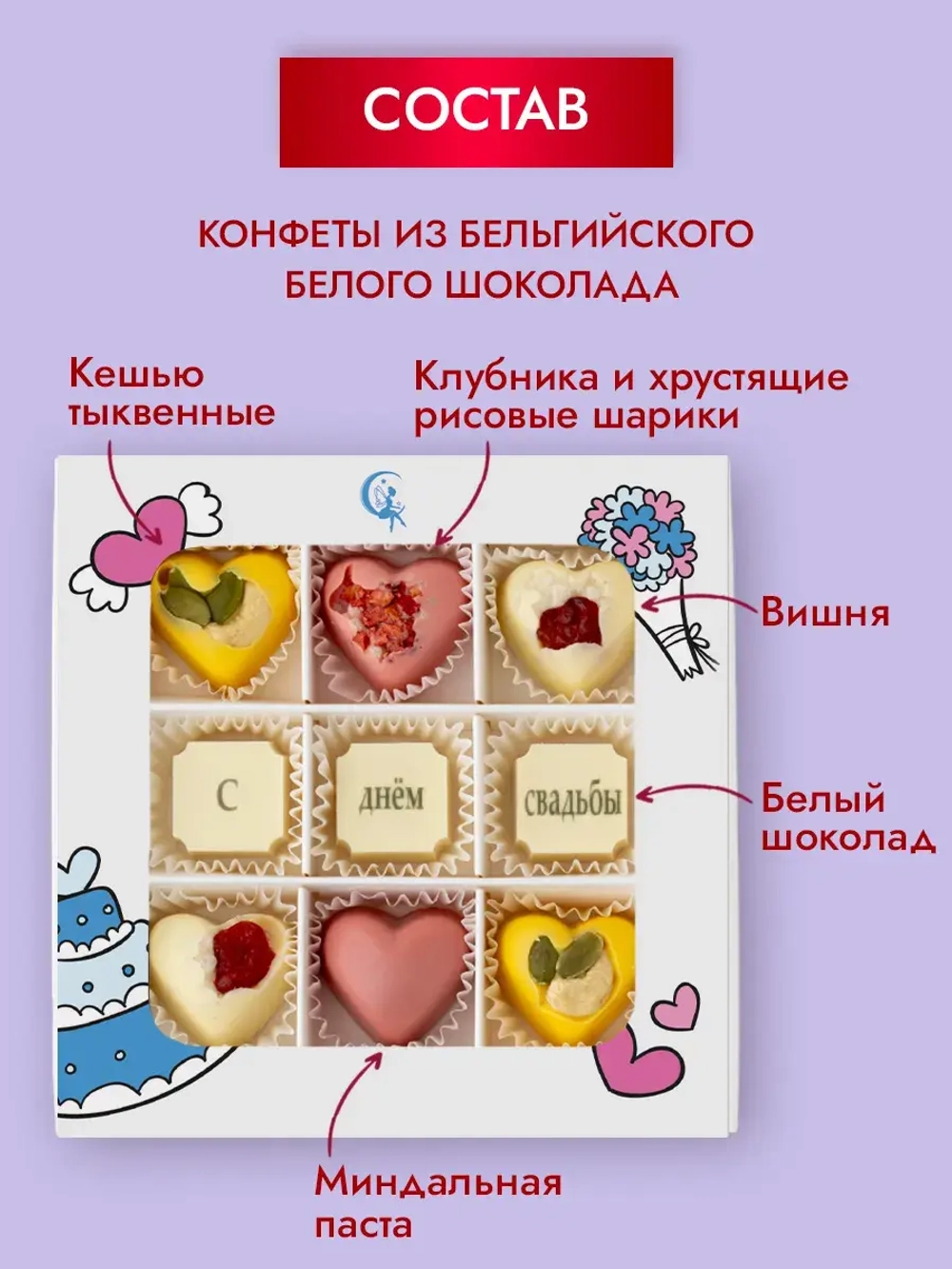 Конфеты шоколадные коробка С днём свадьбы набор подарочный