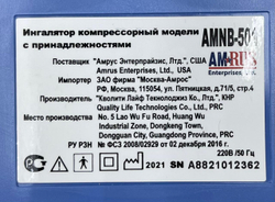 Ингалятор компрессорный AMNB-501