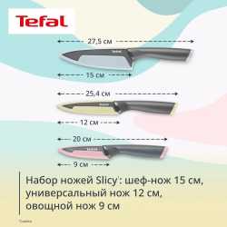 Набор ножей Tefal Slicy K431S304, 3 предмета
