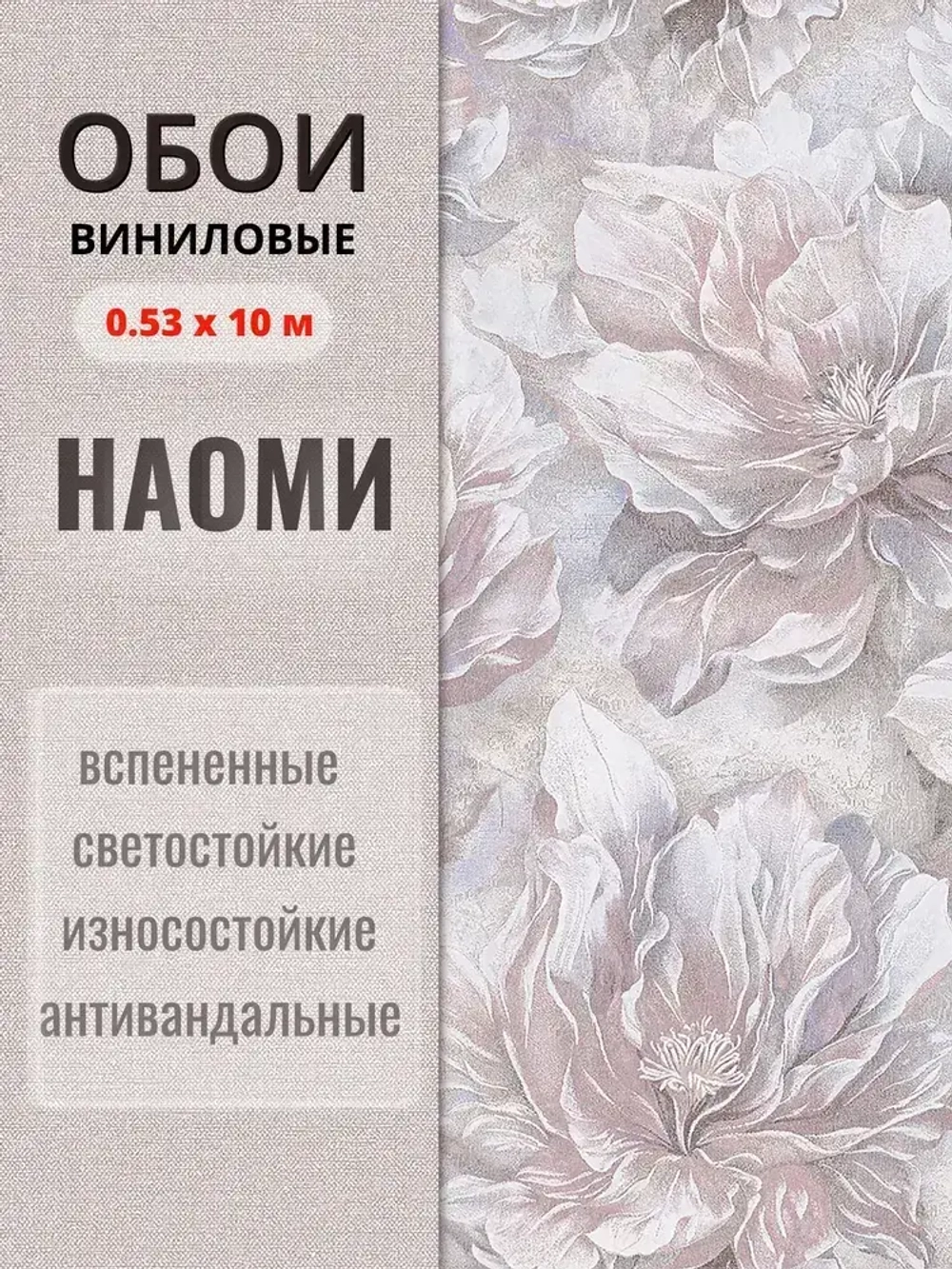 Обои Наоми 0472-62 вспененный винил на бумажной основе 0,53*10 м