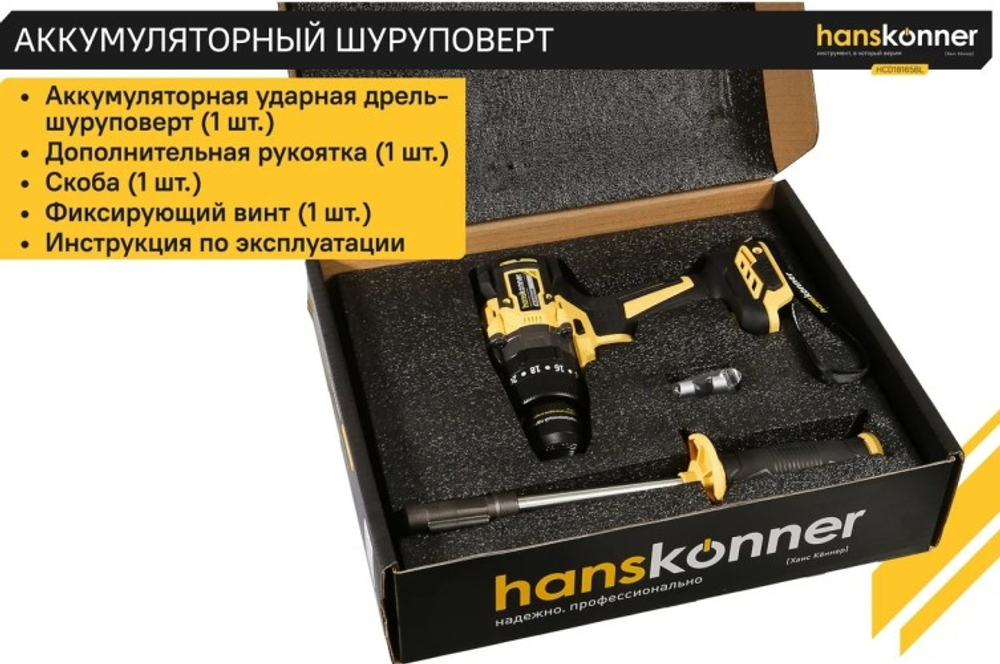 Дрель-шуруповерт аккумуляторная HANSKONNER HCD18165BL PLATINUM, без АКБ и ЗУ