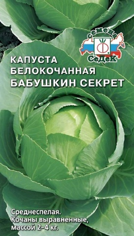 капуста  Бабушкин секрет