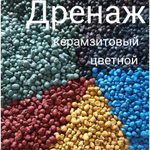 Керамзит декоративный (микс) для домашних растений, 1 л. Фракция 5-10 мм.