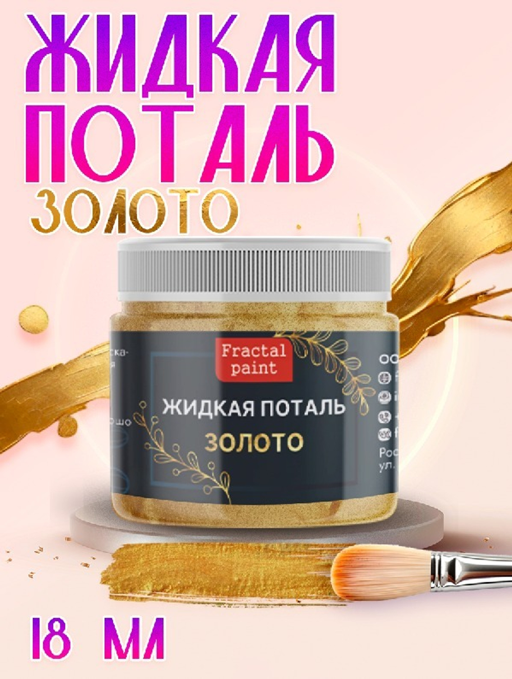 Жидкая поталь «Золото»