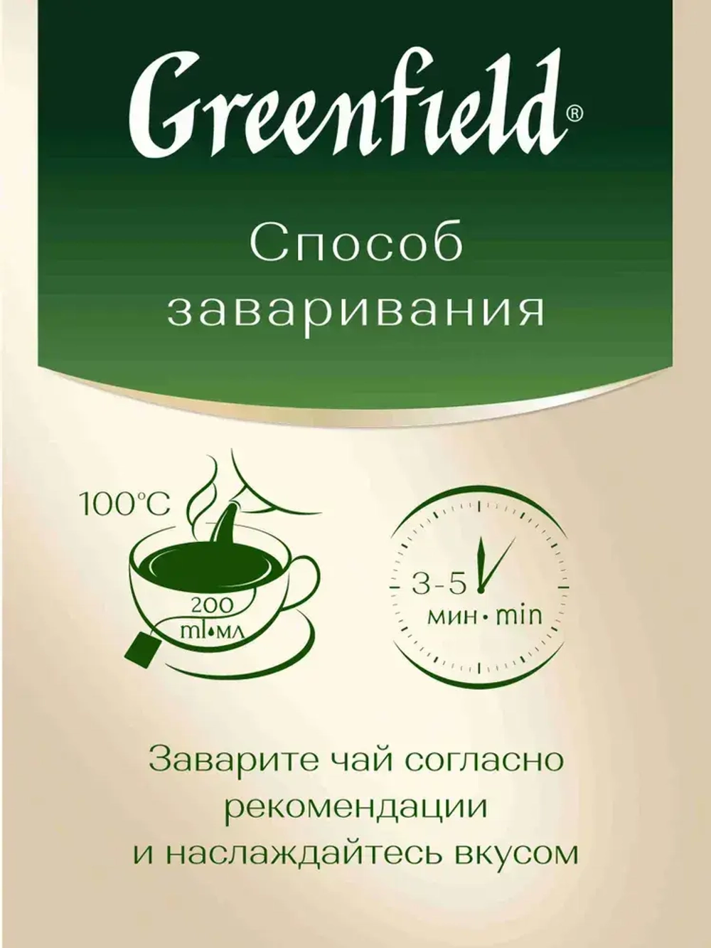 Чай в пакетиках чёрный Greenfield Barberry Garden, 25 шт