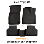 Автомобильные коврики ЭВА с бортами для Audi Q7 II (4M) 15-н.в.