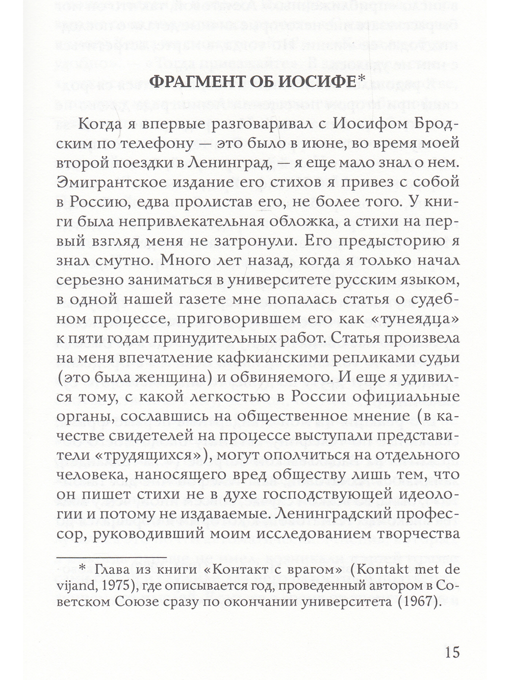Танец вокруг мира. Встречи с Иосифом Бродским