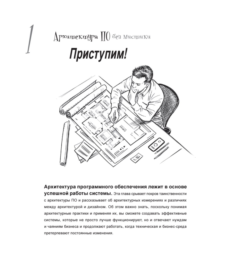 Head First. Архитектура ПО