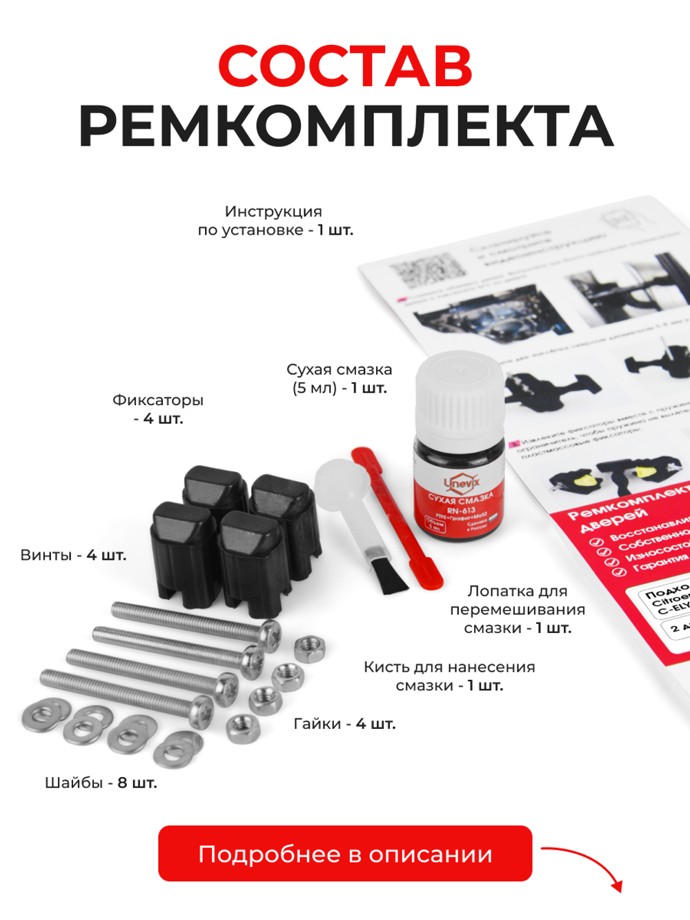 Ремкомплект ограничителей дверей Citroen C-ELYSEE (II) D (2 двери, тип 43) 2012-2018