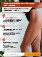 Кокотейль для похудения шоколад