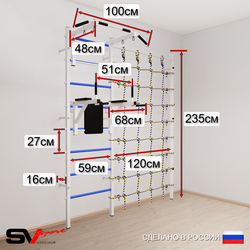 Шведская стенка Sv Sport 57530 (Турник стандарт/Брусья/Канат/Лестница/Цепь/Мешок 30кг/Канатный лаз)