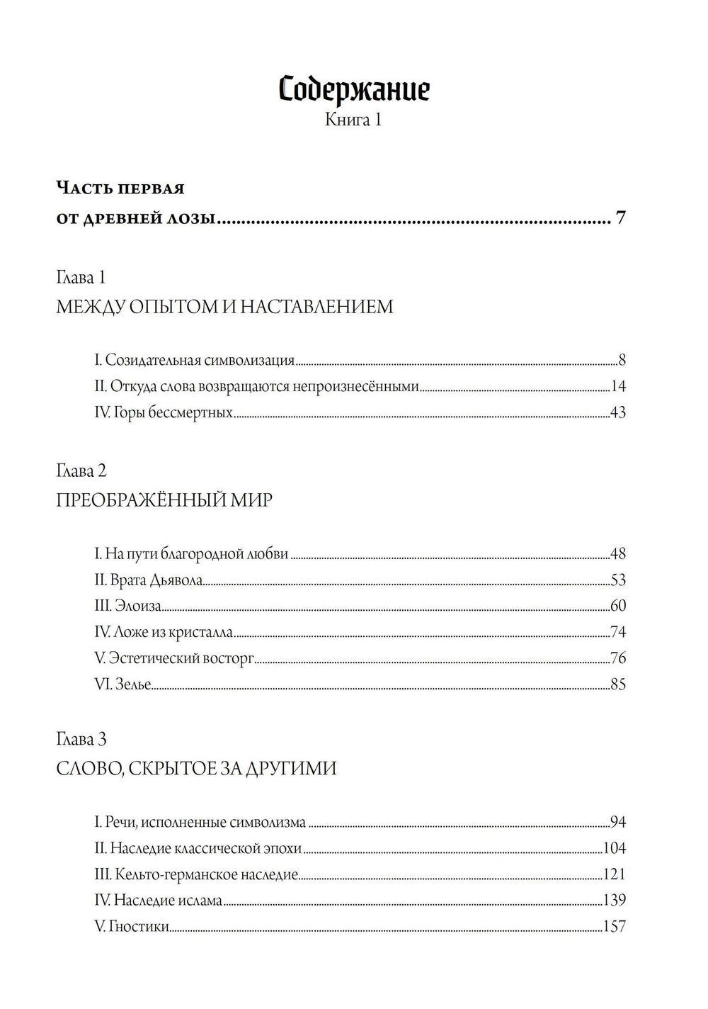 Маски Бога. Созидательная мифология. Том 4. 2 Части
