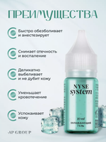 вторичная анестезия nyse 10 мл