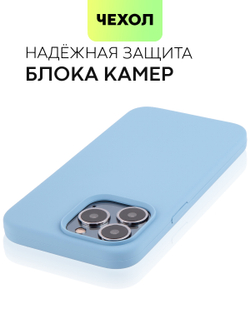 Чехол BROSCORP для Apple iPhone 13 Pro оптом (арт. IP13PRO-SOFTRUBBER-SKY)