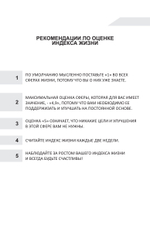 Комплект книга+ежедневник: Индекс жизни. Диагностика и управление реальностью.