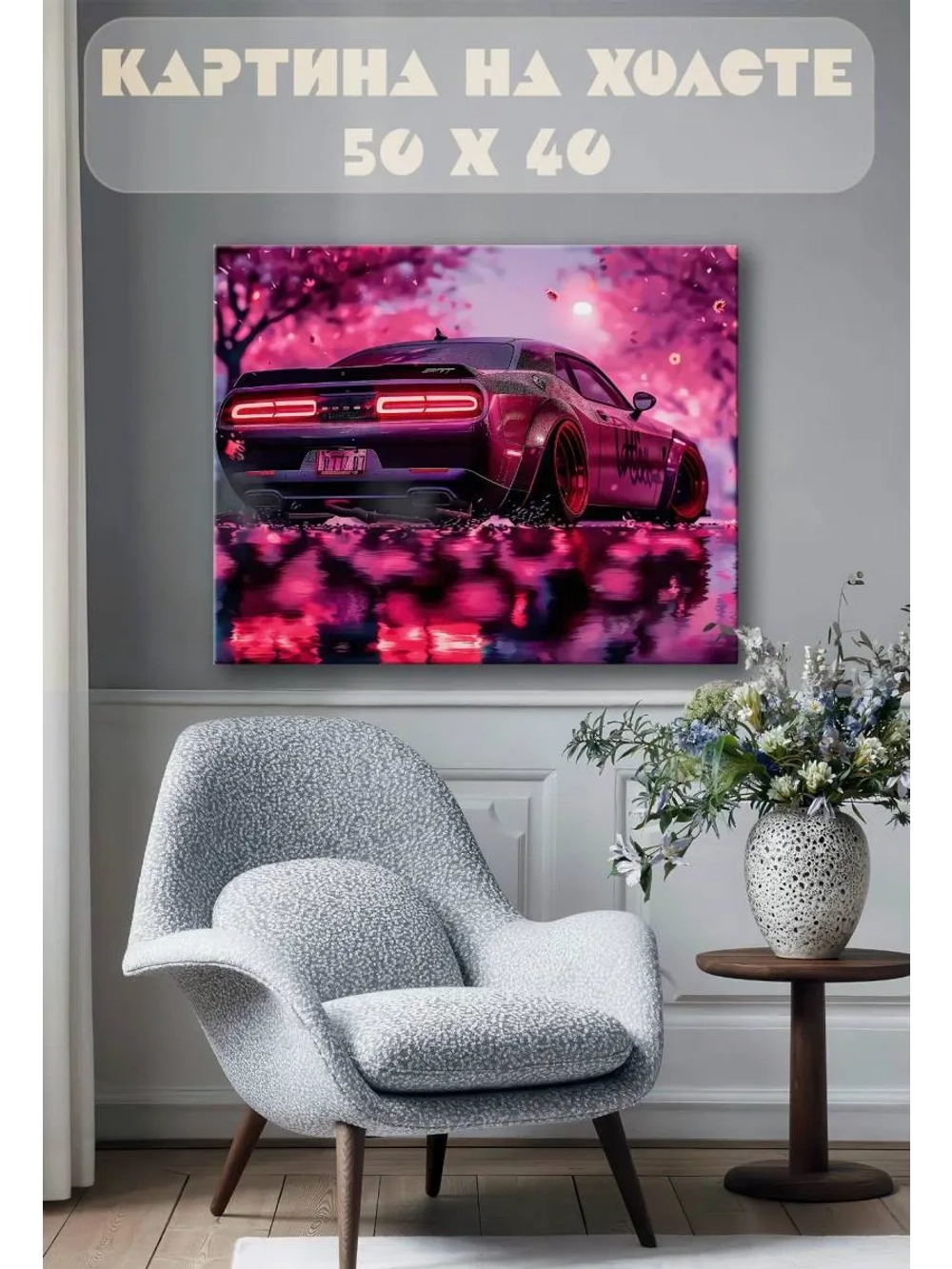 Картина на стену 40 X 50 Спорткар