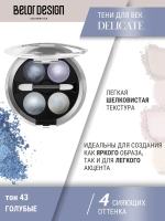 Belor Design "DELICATE" Тени для век 4-х цветные тон 43 голубые