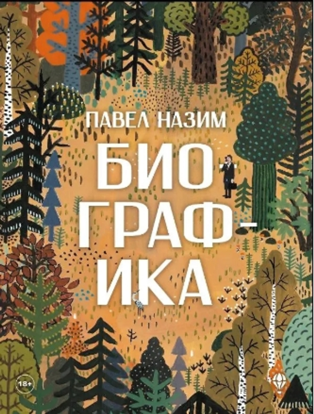 Биографика