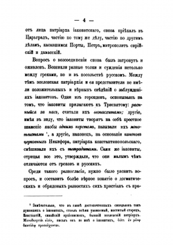 Современный быт и литургия христиан инославных яковитов и несториан | Епископ Софоний