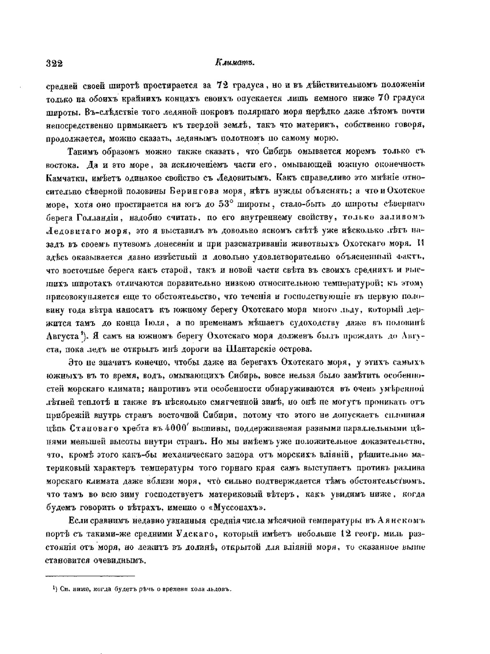 Путешествие на север и восток Сибири. Часть 1. Север и восток Сибири в естественно-историческом отношении. Климат Сибири | А. Ф. Миддендорф