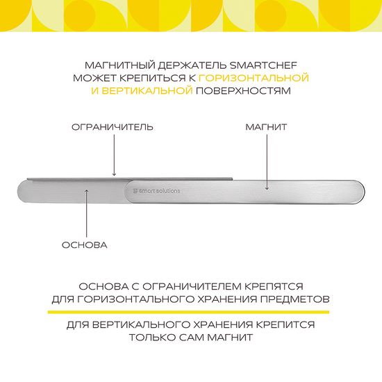 Держатель магнитный для кухонных инструментов smartchef