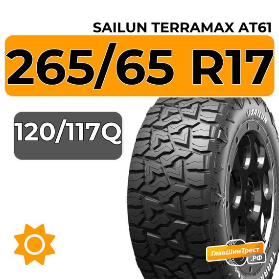 Sailun Terramax AT61 265/65 R17C 120/117Q