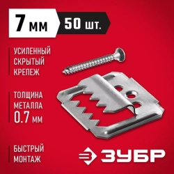Усиленный крепеж для вагонки 7 мм 50 шт с саморезами Кляймер-У2 Зубр 30755-07