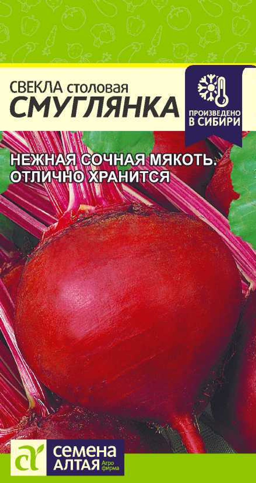 Свекла Смуглянка 2 гр Семена Алтая