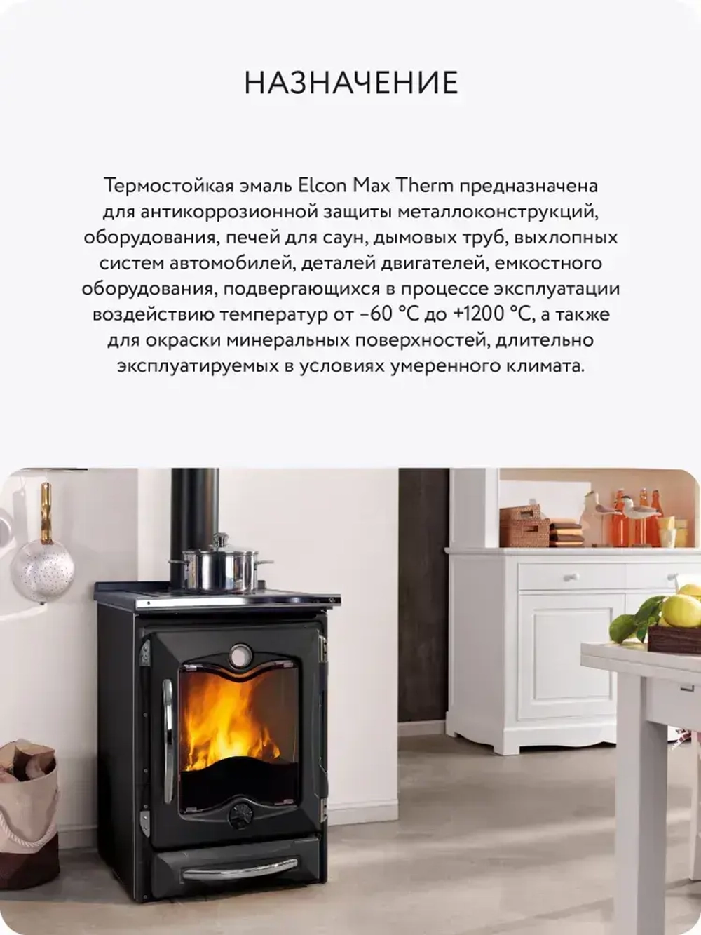 Краска Elcon Max Therm термостойкая до 1200 градусов антикоррозионная для печей мангалов радиаторов матовое покрытие, 0,4 л, черная