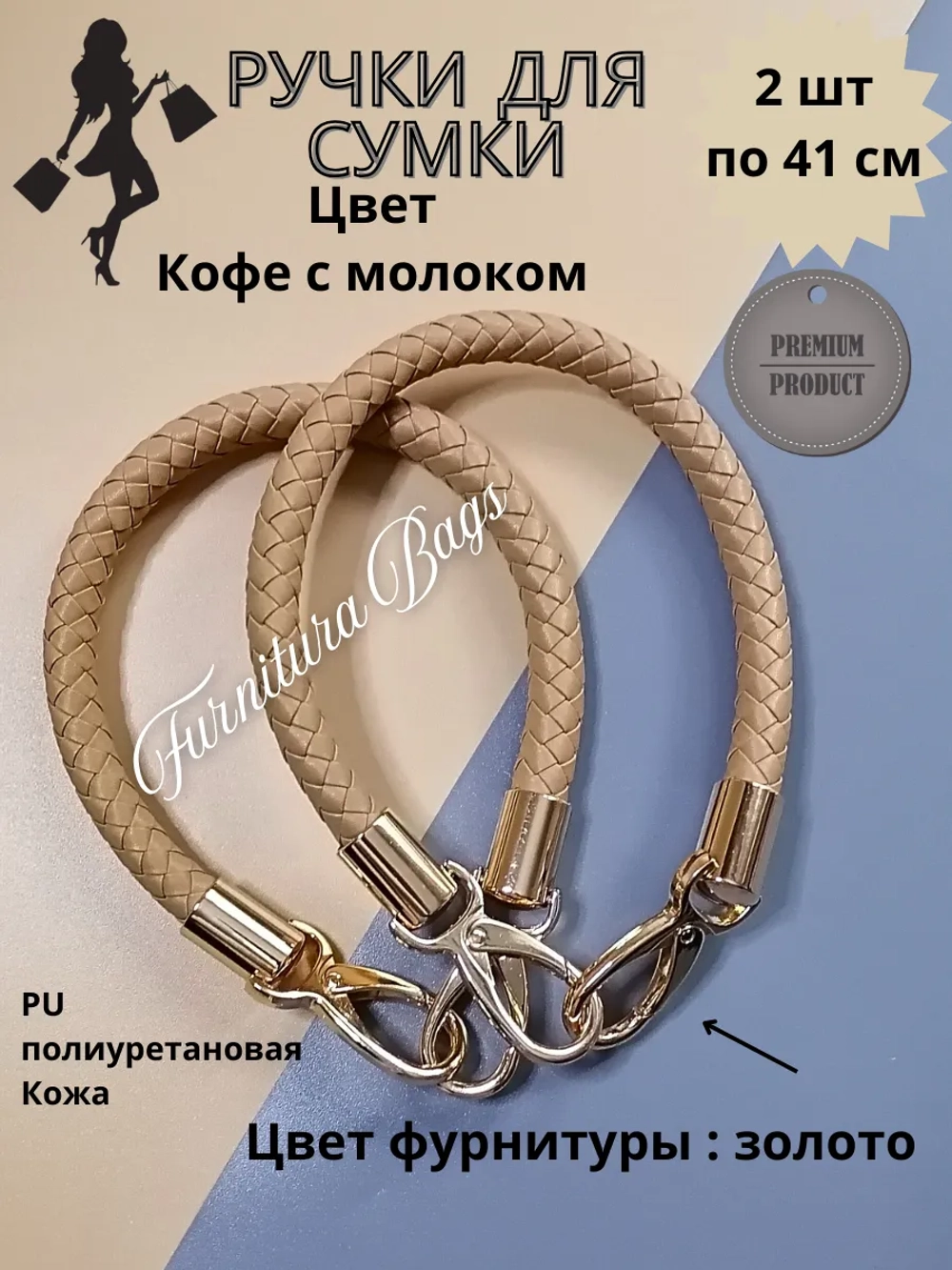 Ручки для сумки