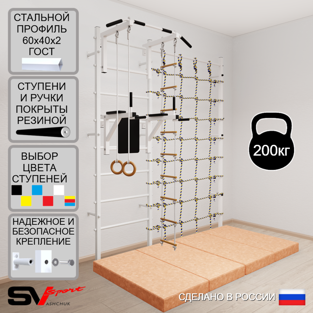 Шведская стенка Sv Sport усиленная 67840 (Турник стандарт/Брусья/Кольца/Лестница/Мат 2м/Канатный лаз)