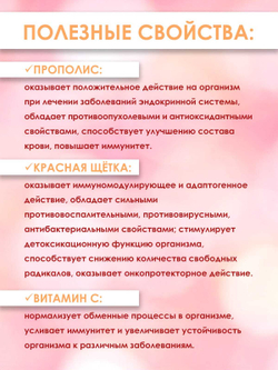 Фитокомплекс Прополис+красная щетка, 60 шт