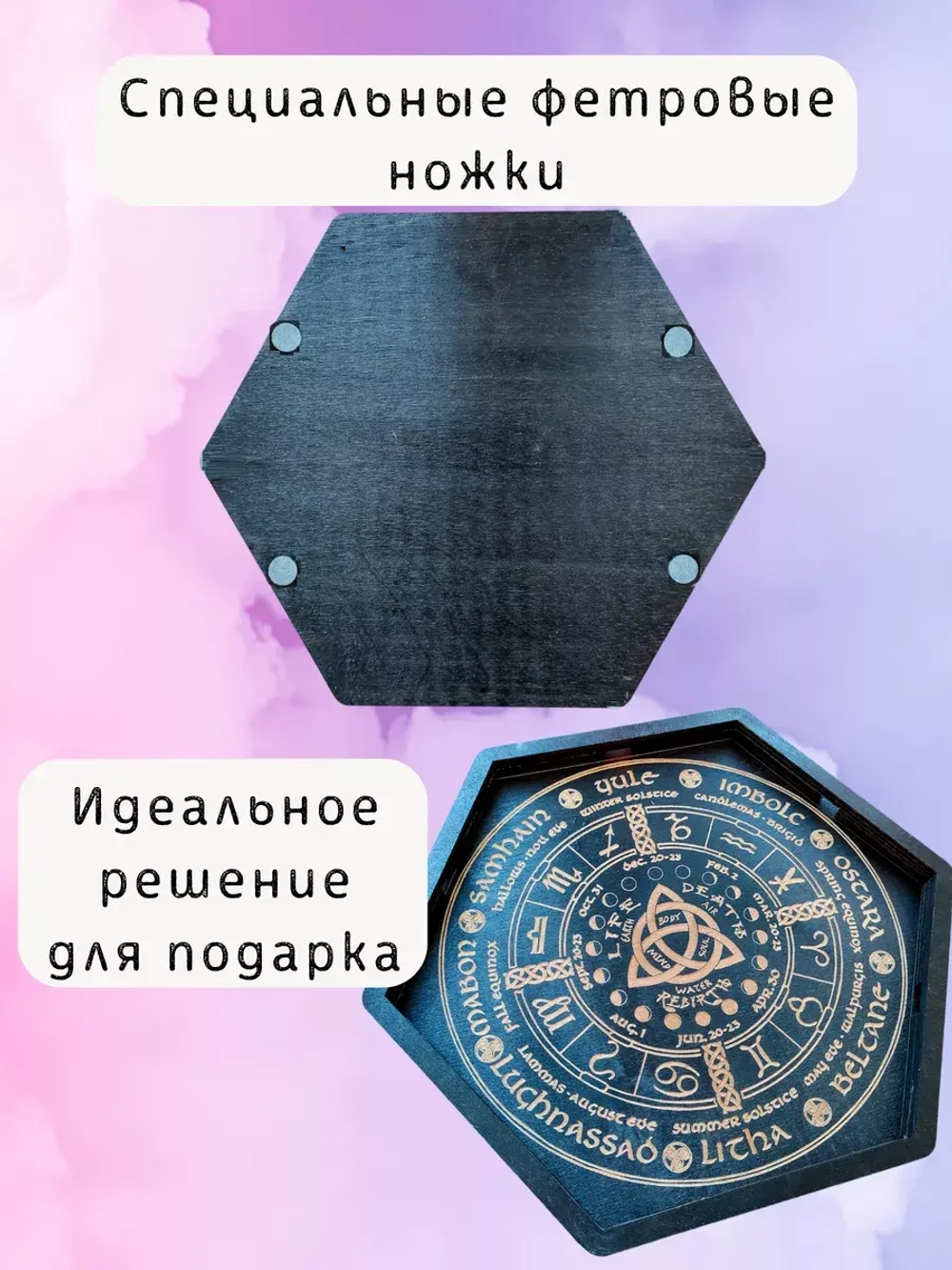 Алтарь - поднос для гадания и сервировки Колесо года