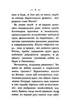 Записки русского путешественника, с 1823 по 1827 год. Часть 1. Россия. Австрия | А. Глаголев