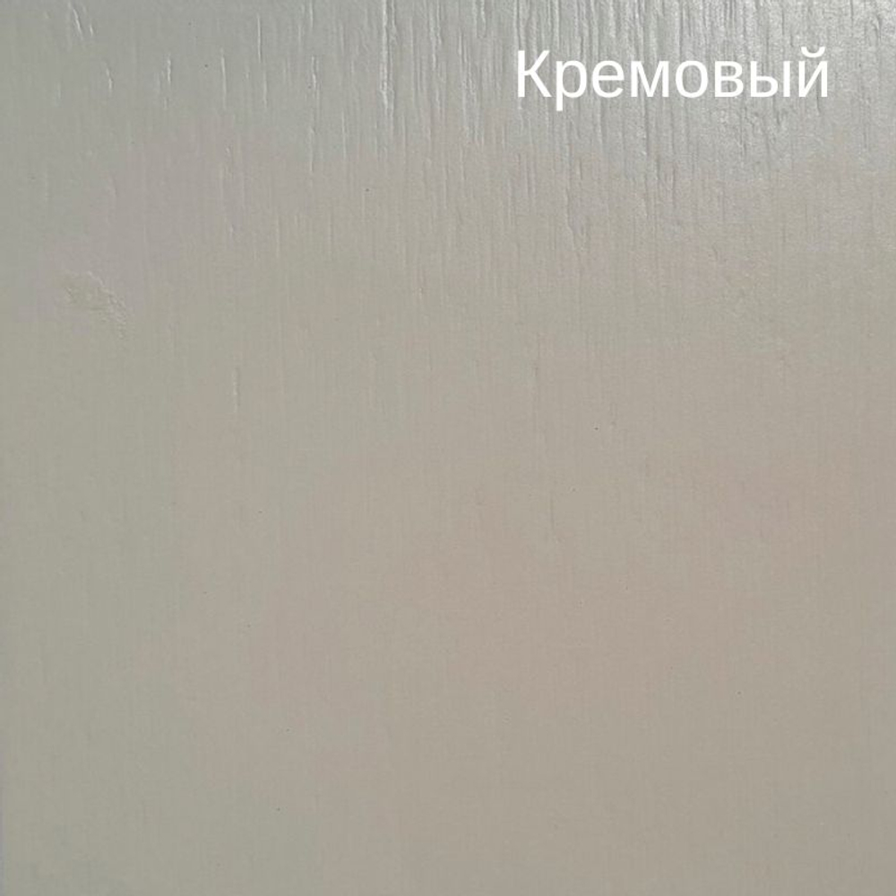 кремовый