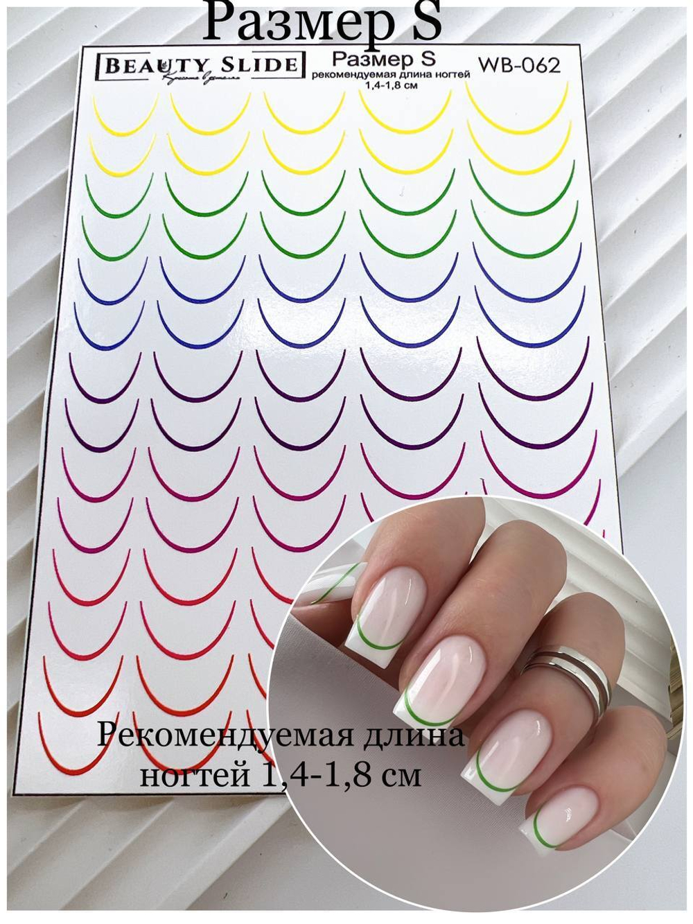 Слайдеры для маникюра/цвет/без фольги