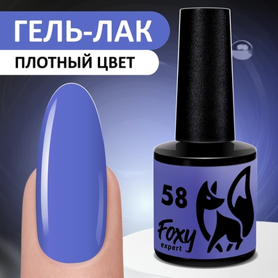 Foxy Гель-лак ЛЕТО (Gel polish SUMMER) #58, 8 ml