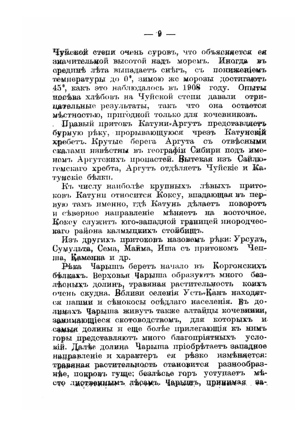 Бийский уезд Томской губернии. топографический, экономический и этнографический очерк уезда | В.П. Штейнфельд