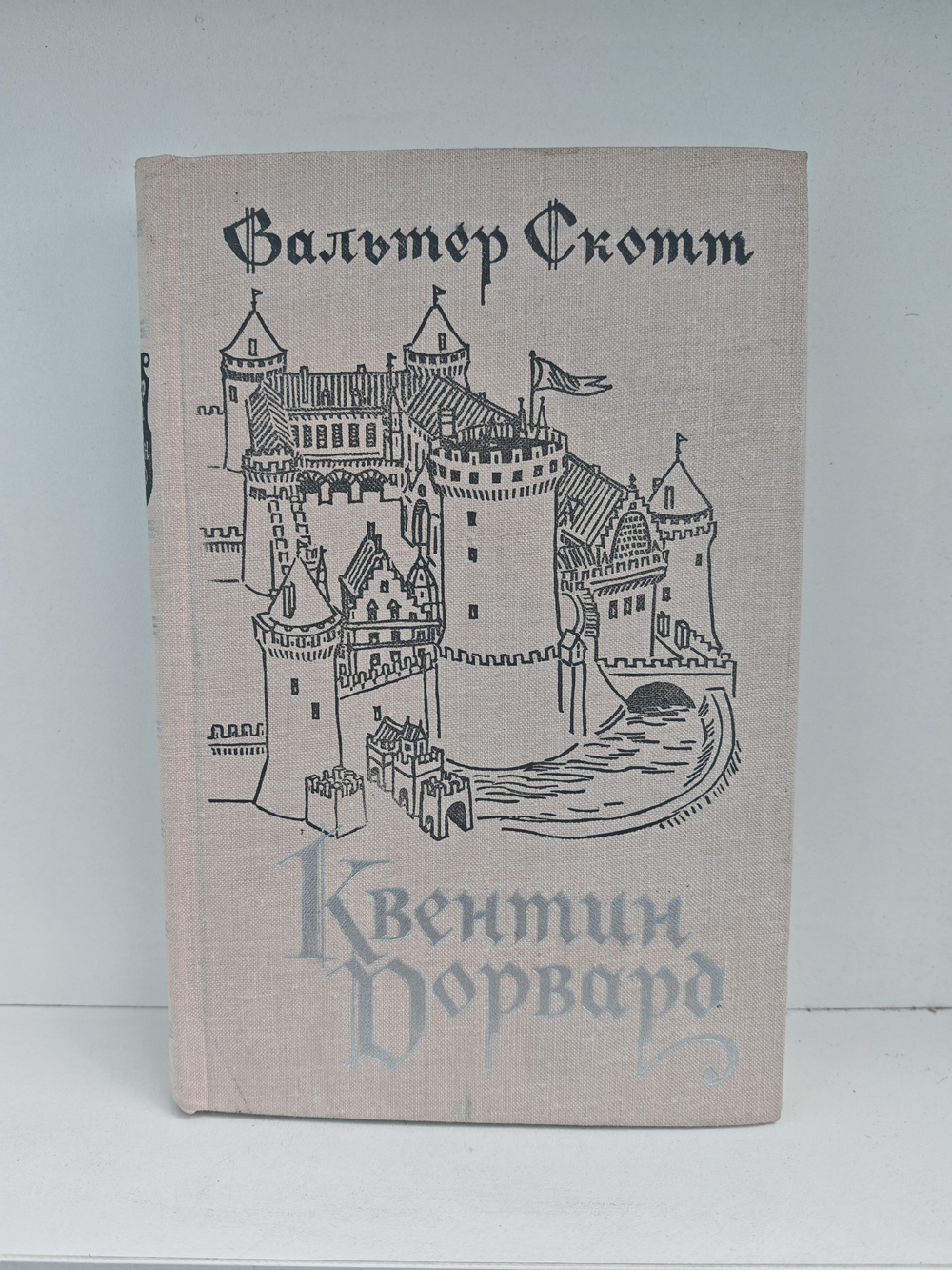 Квентин Дорвард