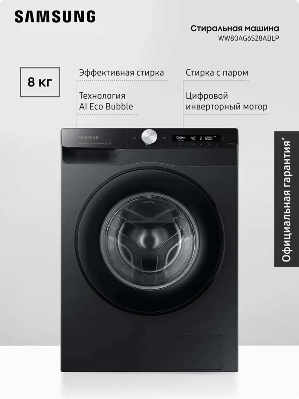 Стиральная машина Samsung WW80AG6S28ABLP