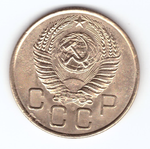 3 копейки 1955 VF-
