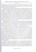 Жизненный путь архиепископа Вашингтонского и Аляскинского Антонина (Покровского). Личные воспоминания, письма, проповеди