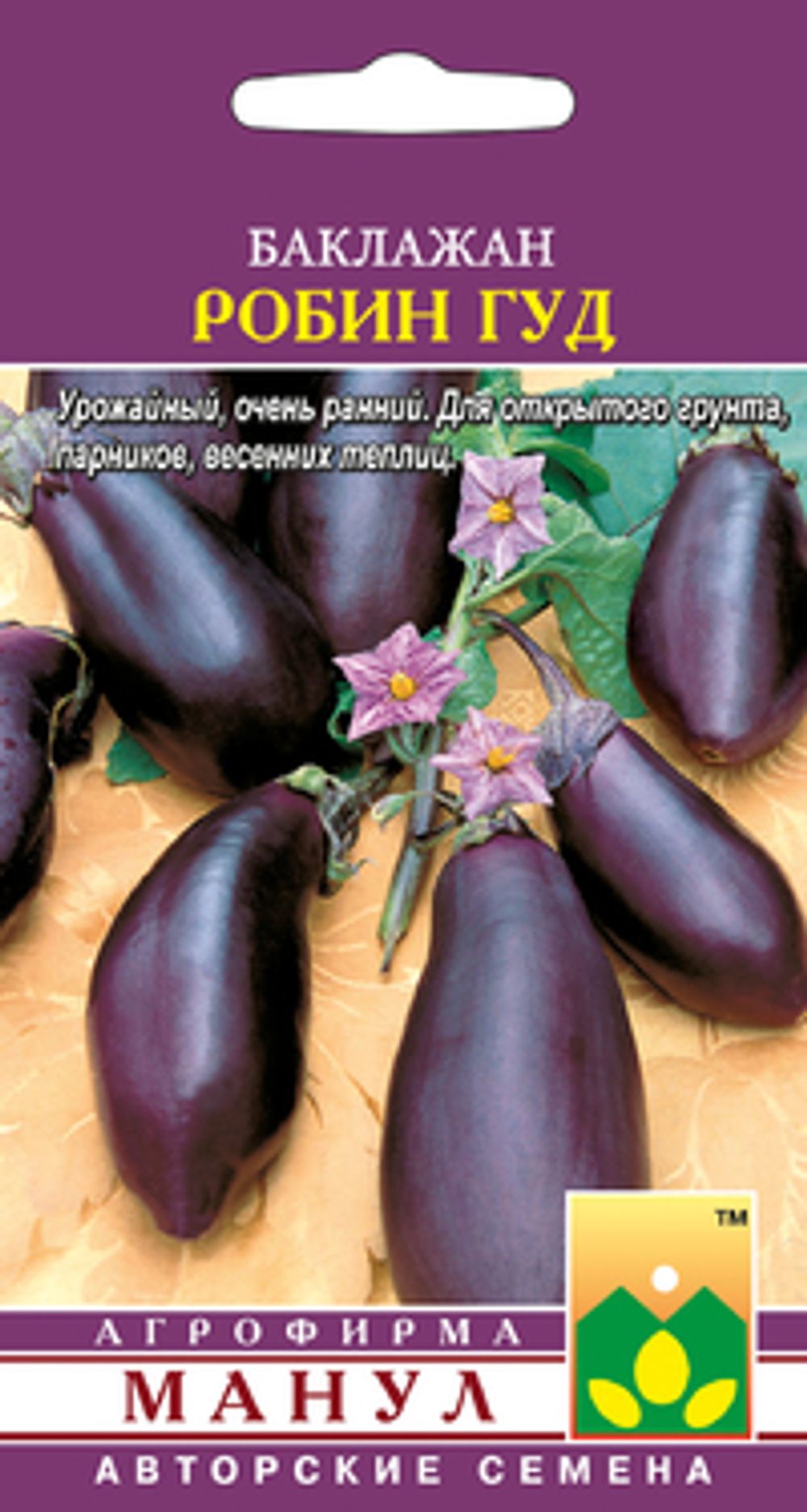 Баклажан Робин Гуд 20шт Манул