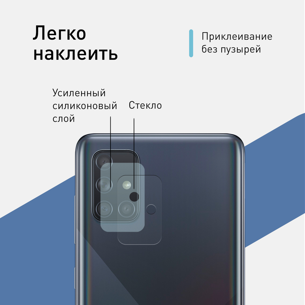 Стекло на камеру ROSCO для Samsung Galaxy A71 (арт. SS-A71-CLEAR-CAM-GLASS )