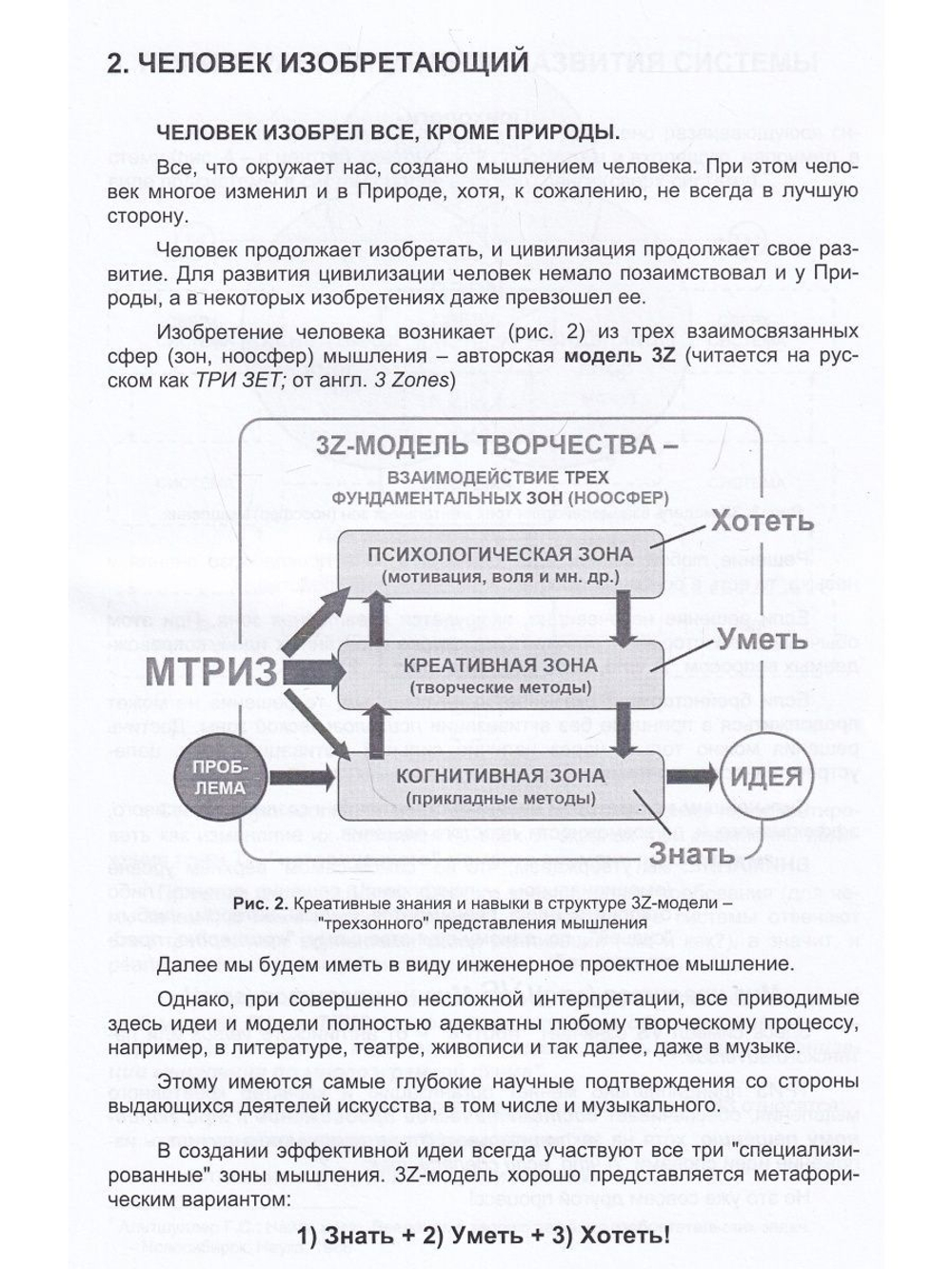 Блиц-ТРИЗ Мини-конспект по ключевым элементам ТРИЗ Издание 2-е исправленное.